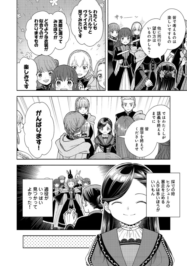 Honzuki no Gekokujou Part 4 Chapter 15 20ページ