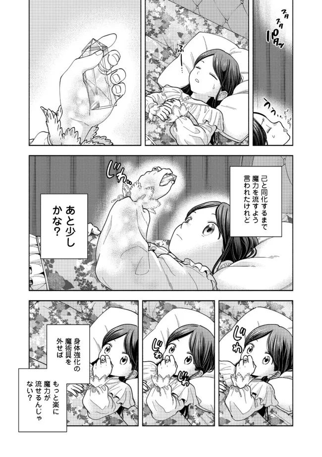 Honzuki no Gekokujou Part 4 Chapter 15 3ページ