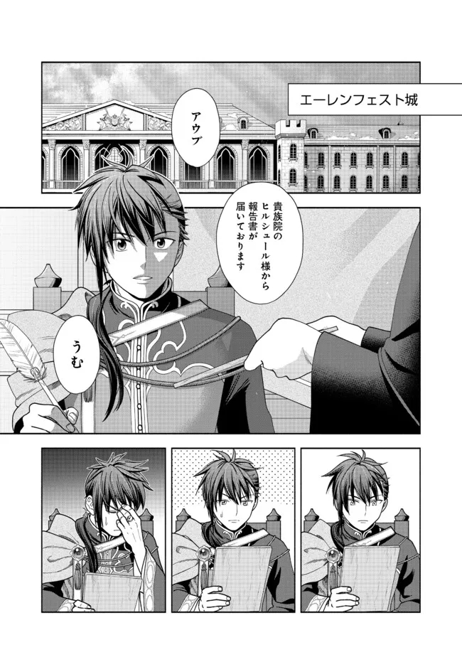 Honzuki no Gekokujou Part 4 Chapter 15 21ページ