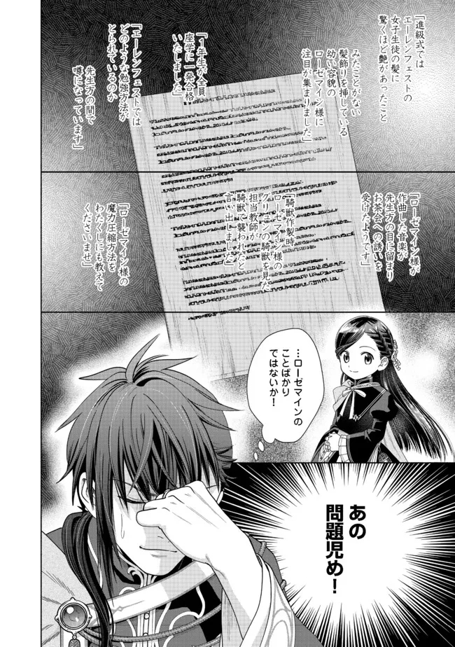 Honzuki no Gekokujou Part 4 Chapter 15 22ページ