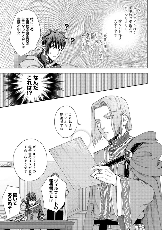 Honzuki no Gekokujou Part 4 Chapter 15 23ページ