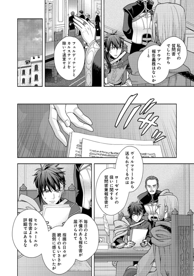 Honzuki no Gekokujou Part 4 Chapter 15 24ページ