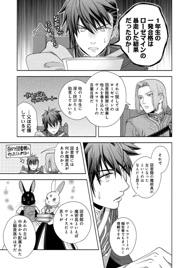 Honzuki no Gekokujou Part 4 Chapter 15 25ページ