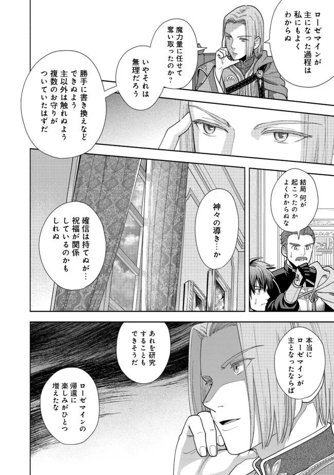 Honzuki no Gekokujou Part 4 Chapter 15 26ページ