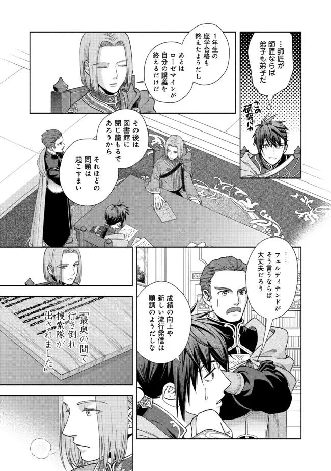 Honzuki no Gekokujou Part 4 Chapter 15 27ページ