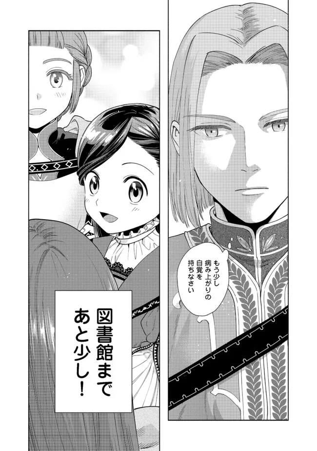 Honzuki no Gekokujou Part 4 Chapter 15 28ページ