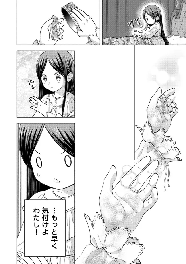 Honzuki no Gekokujou Part 4 Chapter 15 4ページ