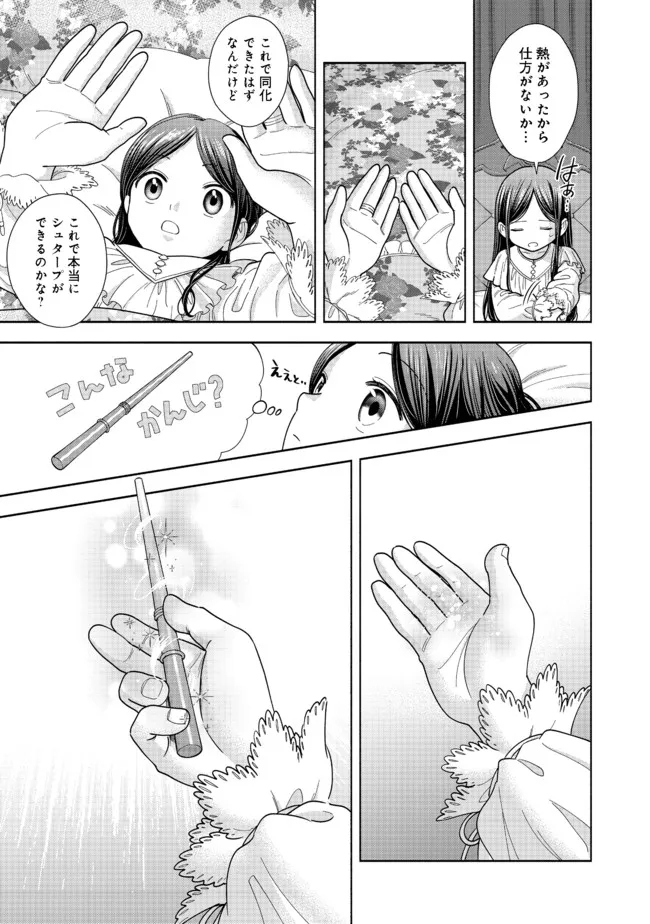 Honzuki no Gekokujou Part 4 Chapter 15 5ページ