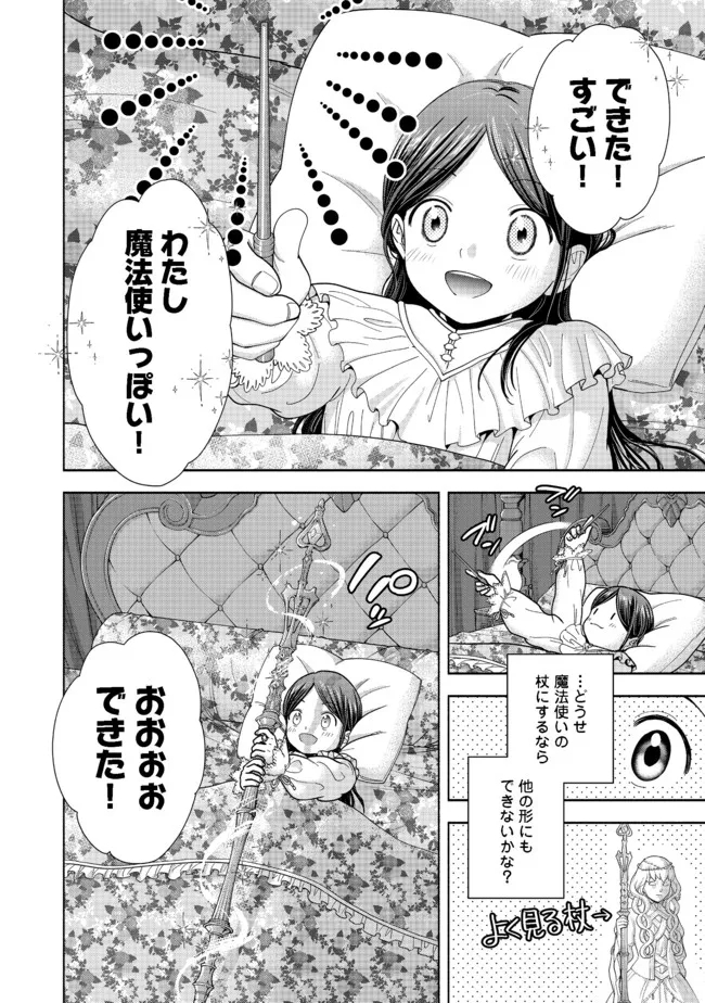 Honzuki no Gekokujou Part 4 Chapter 15 6ページ
