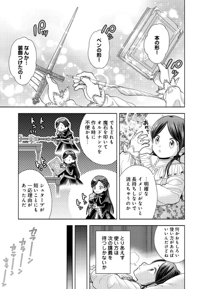Honzuki no Gekokujou Part 4 Chapter 15 7ページ