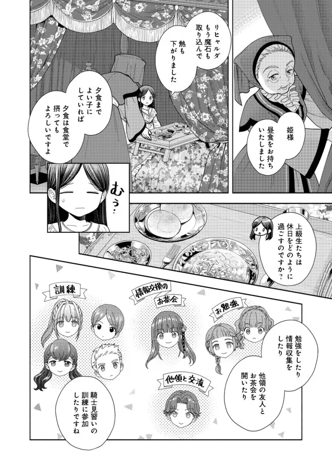 Honzuki no Gekokujou Part 4 Chapter 15 8ページ