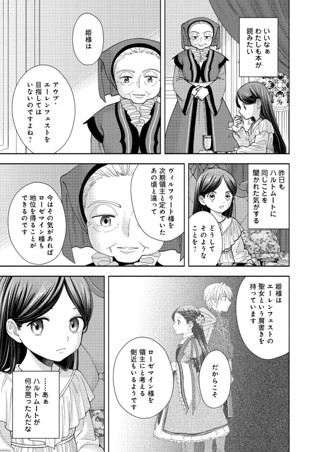 Honzuki no Gekokujou Part 4 Chapter 15 9ページ