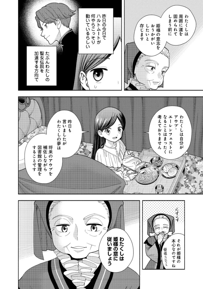 Honzuki no Gekokujou Part 4 Chapter 15 10ページ