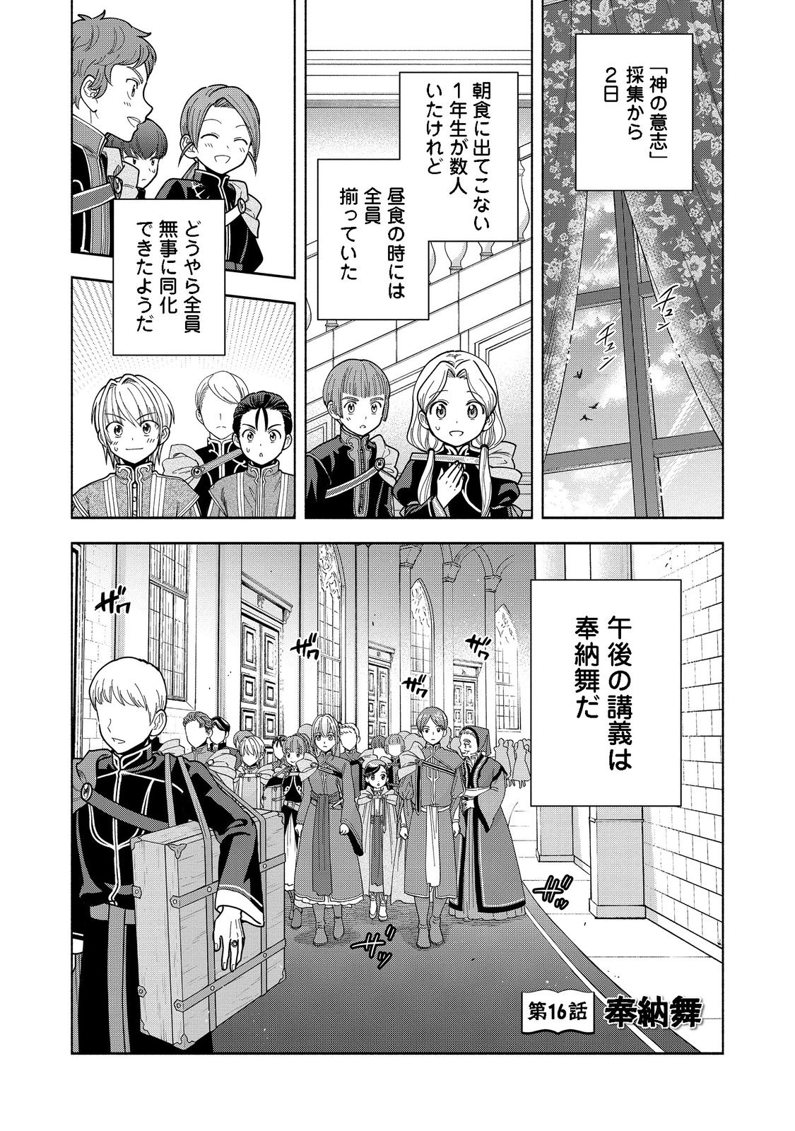 Honzuki no Gekokujou Part 4 Chapter 16 1ページ