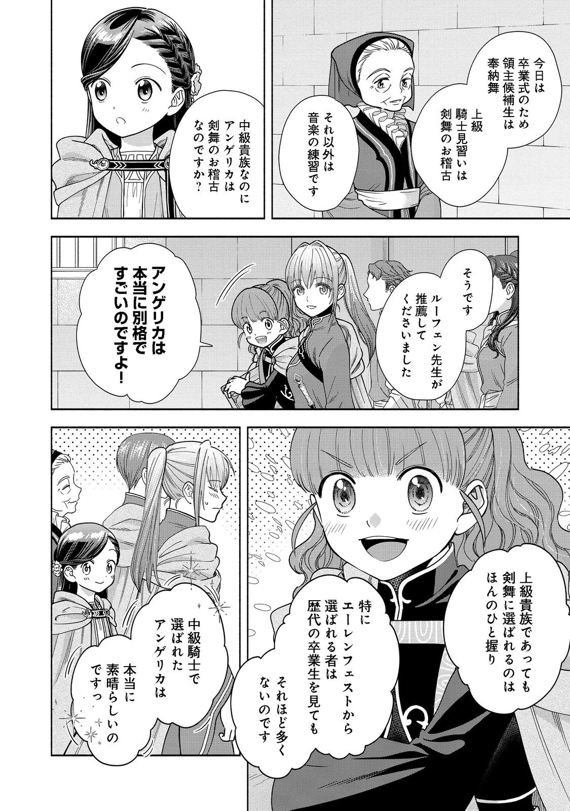 Honzuki no Gekokujou Part 4 Chapter 16 2ページ