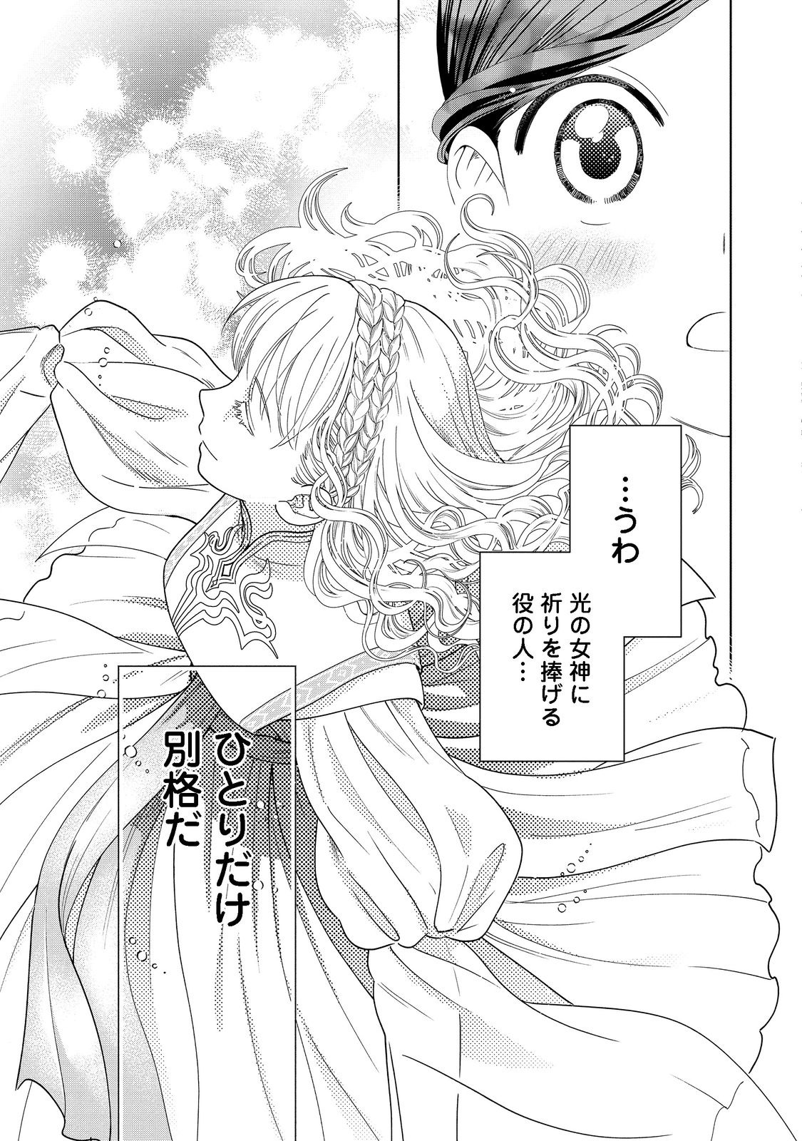 Honzuki no Gekokujou Part 4 Chapter 16 11ページ