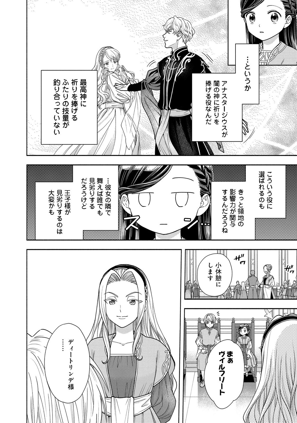 Honzuki no Gekokujou Part 4 Chapter 16 12ページ