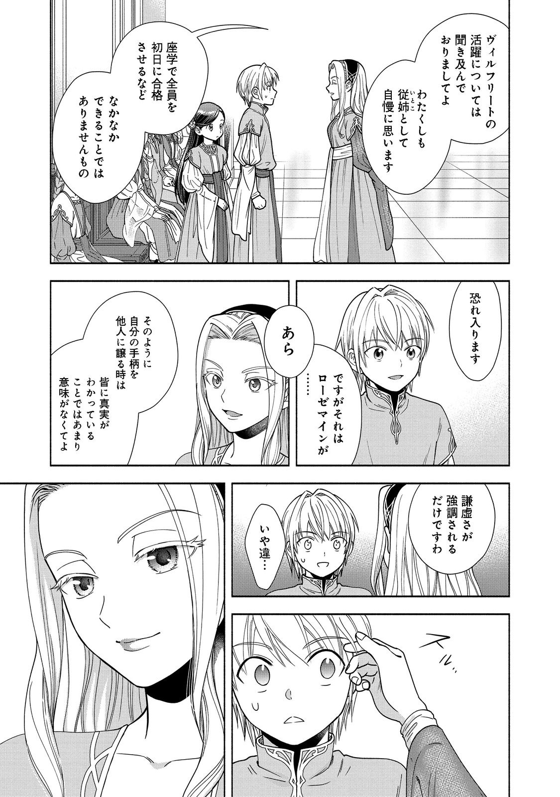 Honzuki no Gekokujou Part 4 Chapter 16 13ページ