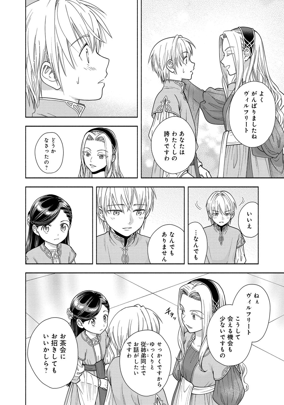 Honzuki no Gekokujou Part 4 Chapter 16 14ページ