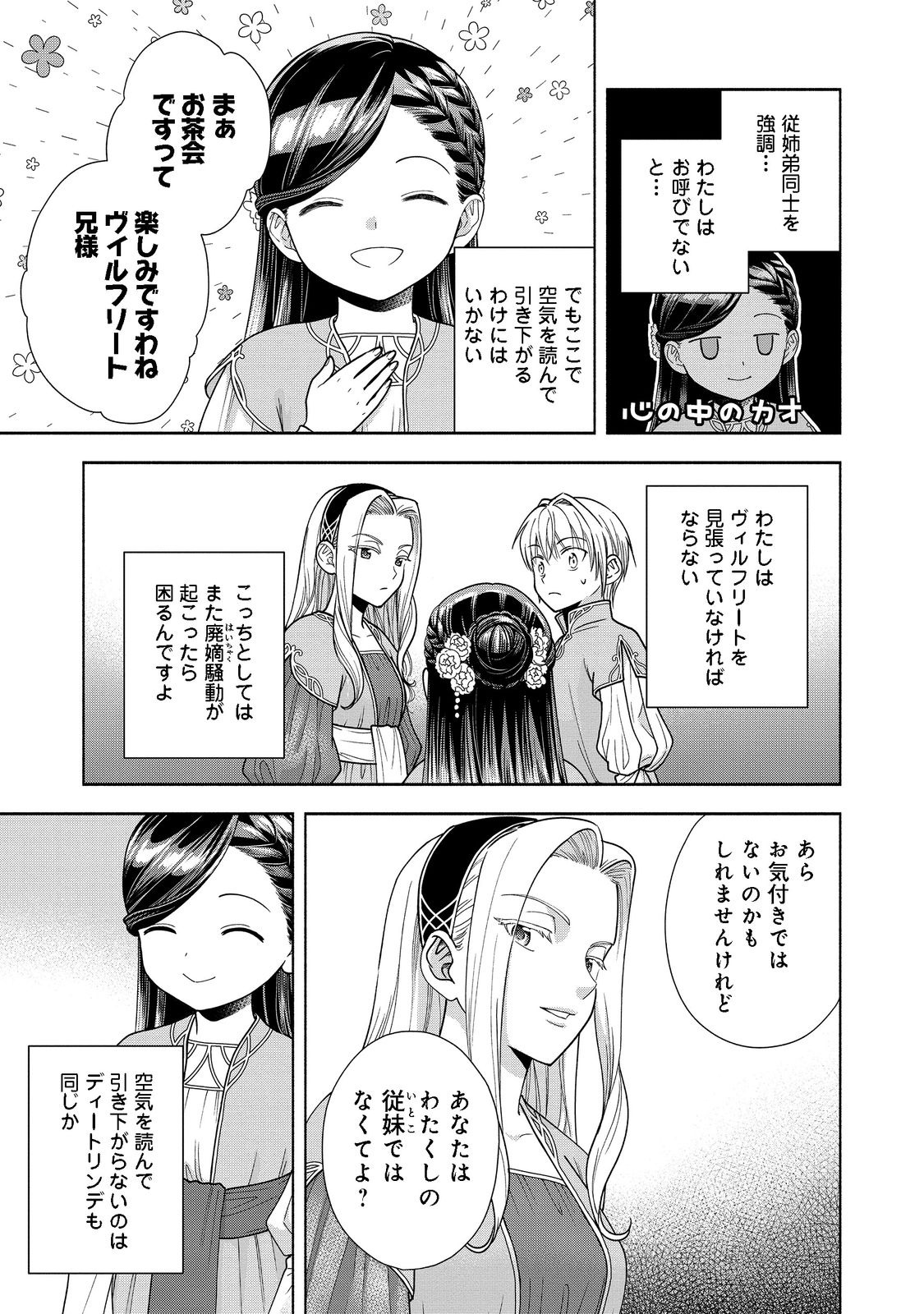 Honzuki no Gekokujou Part 4 Chapter 16 15ページ