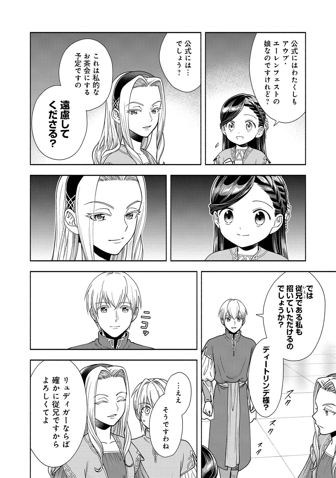 Honzuki no Gekokujou Part 4 Chapter 16 16ページ