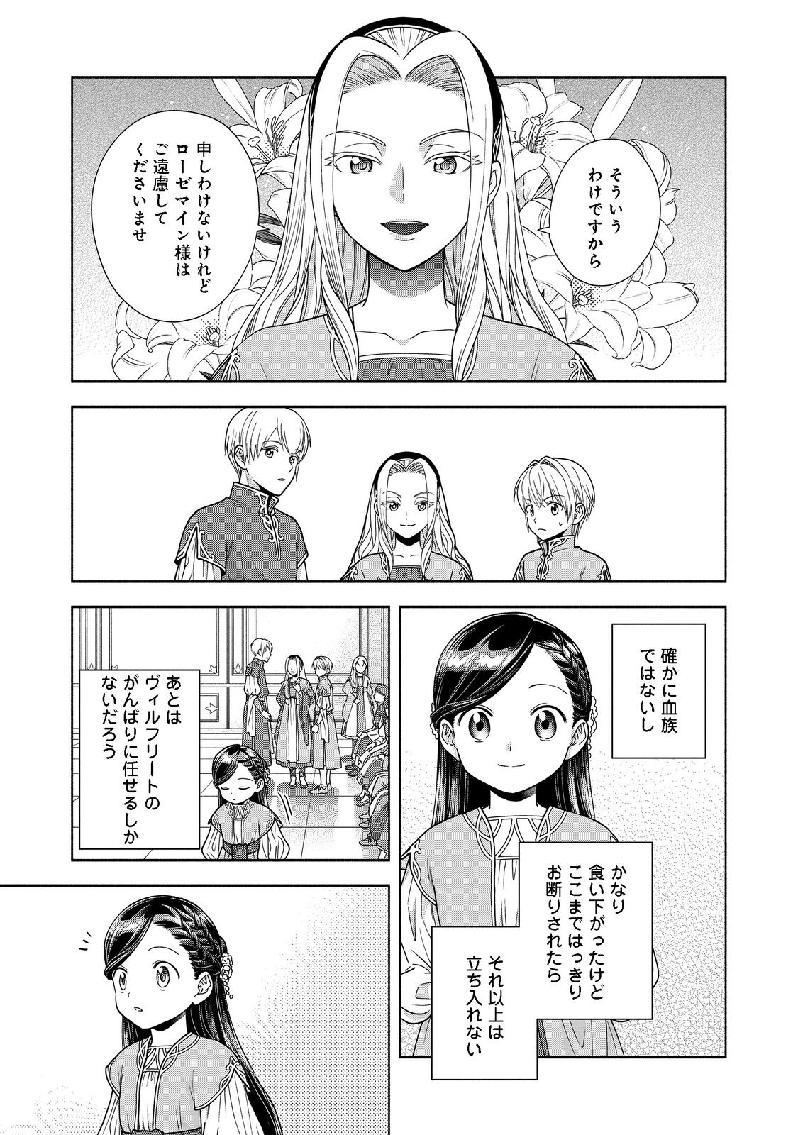 Honzuki no Gekokujou Part 4 Chapter 16 17ページ