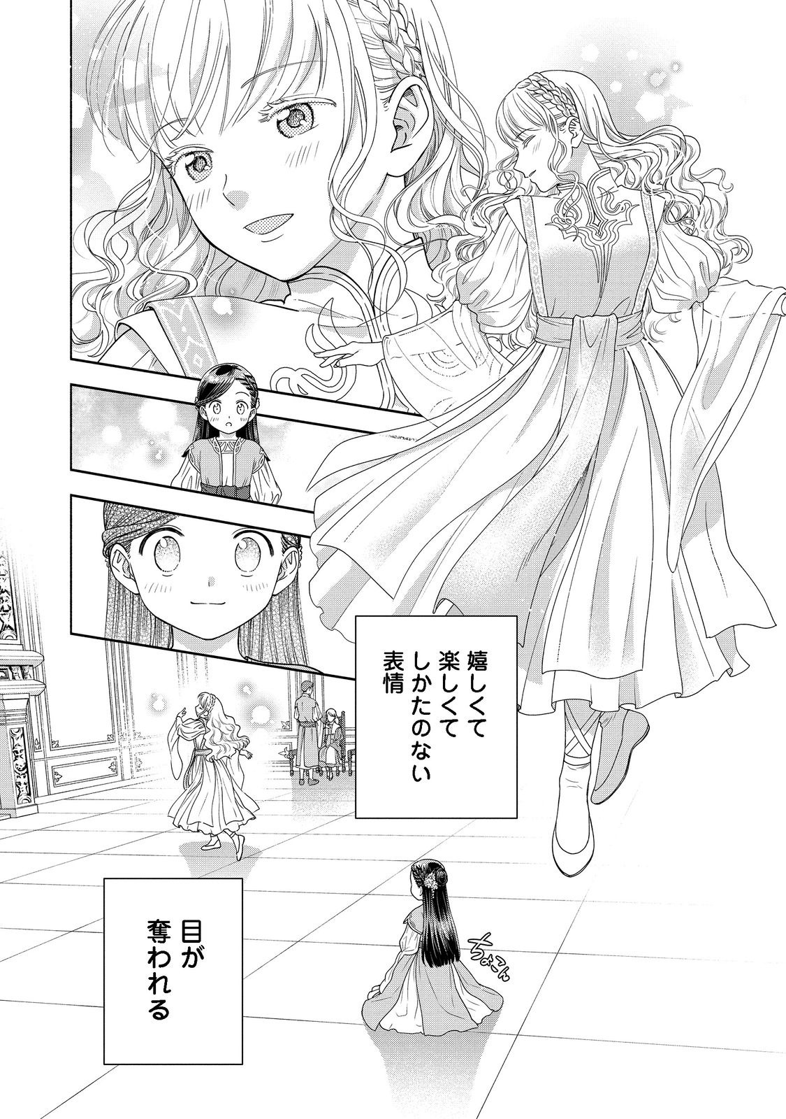Honzuki no Gekokujou Part 4 Chapter 16 18ページ