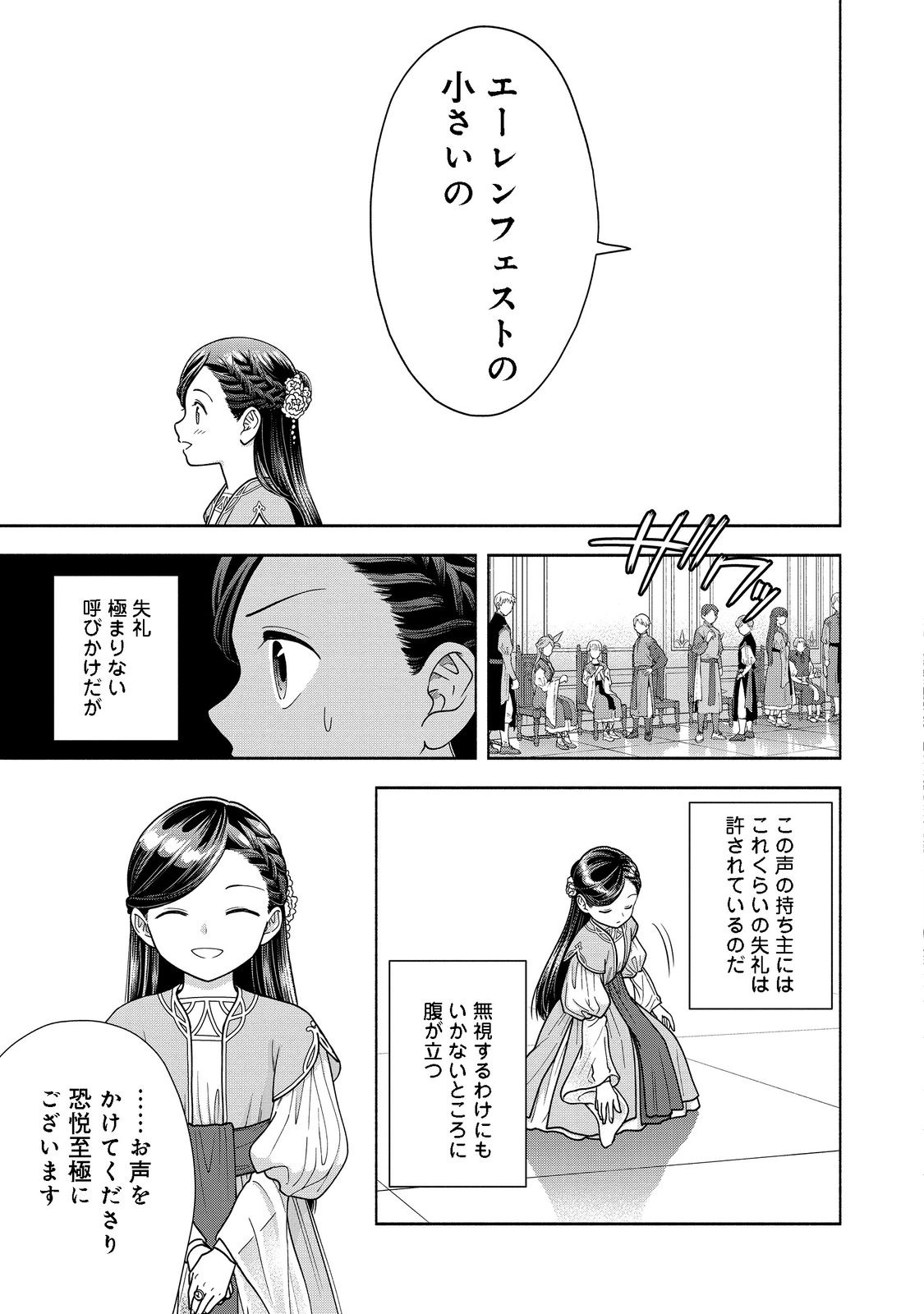 Honzuki no Gekokujou Part 4 Chapter 16 19ページ