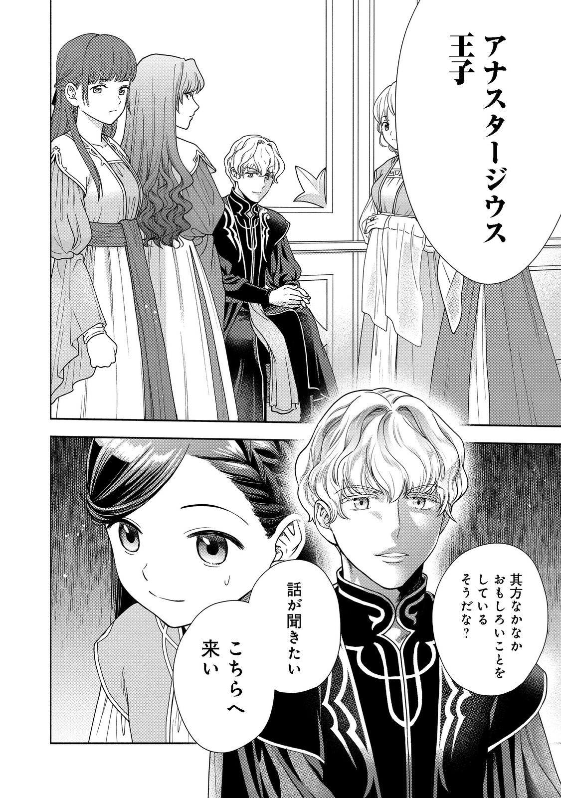 Honzuki no Gekokujou Part 4 Chapter 16 20ページ