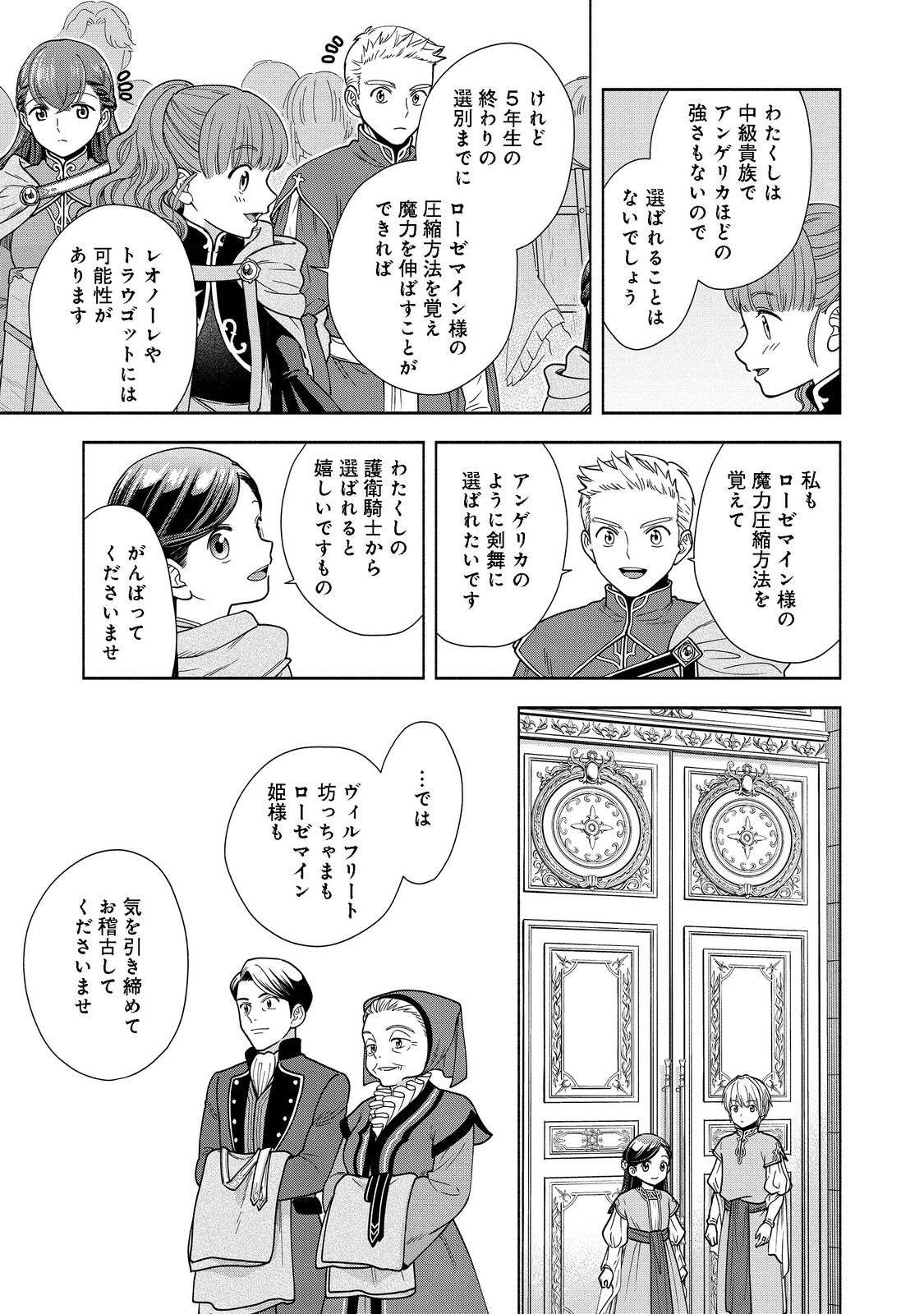 Honzuki no Gekokujou Part 4 Chapter 16 3ページ