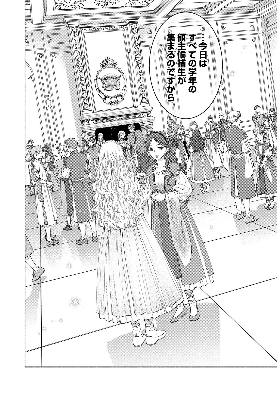 Honzuki no Gekokujou Part 4 Chapter 16 4ページ
