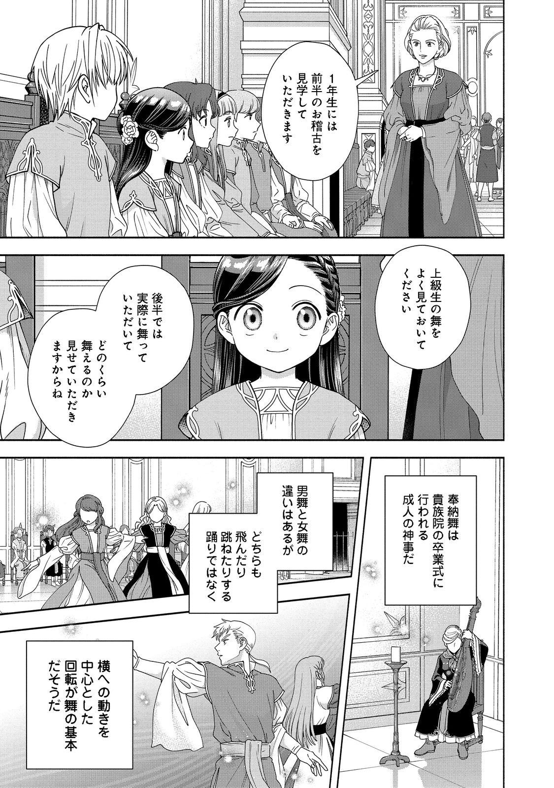 Honzuki no Gekokujou Part 4 Chapter 16 5ページ