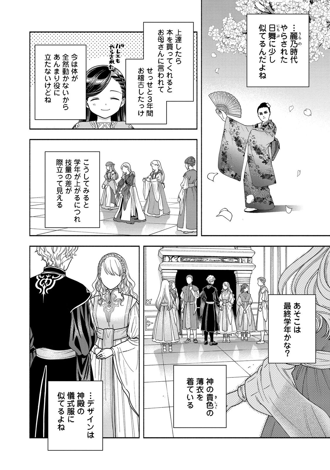 Honzuki no Gekokujou Part 4 Chapter 16 6ページ