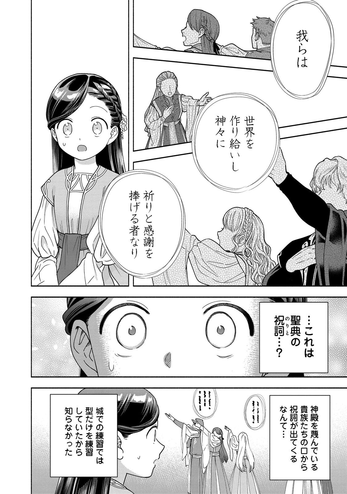 Honzuki no Gekokujou Part 4 Chapter 16 8ページ