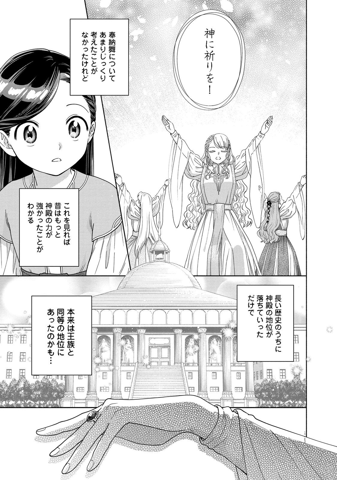 Honzuki no Gekokujou Part 4 Chapter 16 9ページ