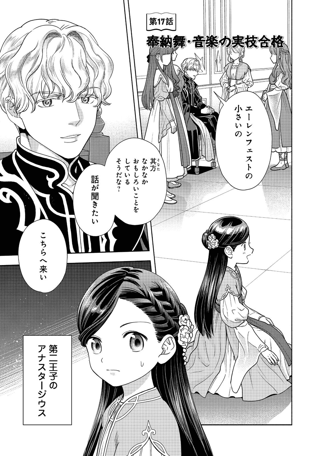 Honzuki no Gekokujou Part 4 Chapter 17 1ページ