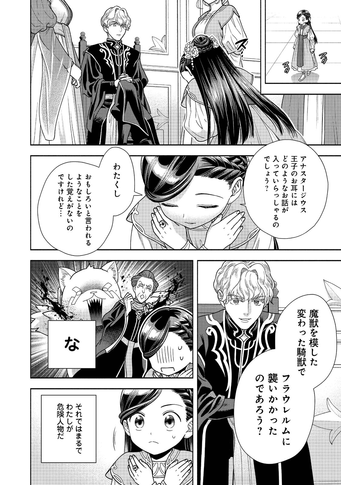 Honzuki no Gekokujou Part 4 Chapter 17 2ページ
