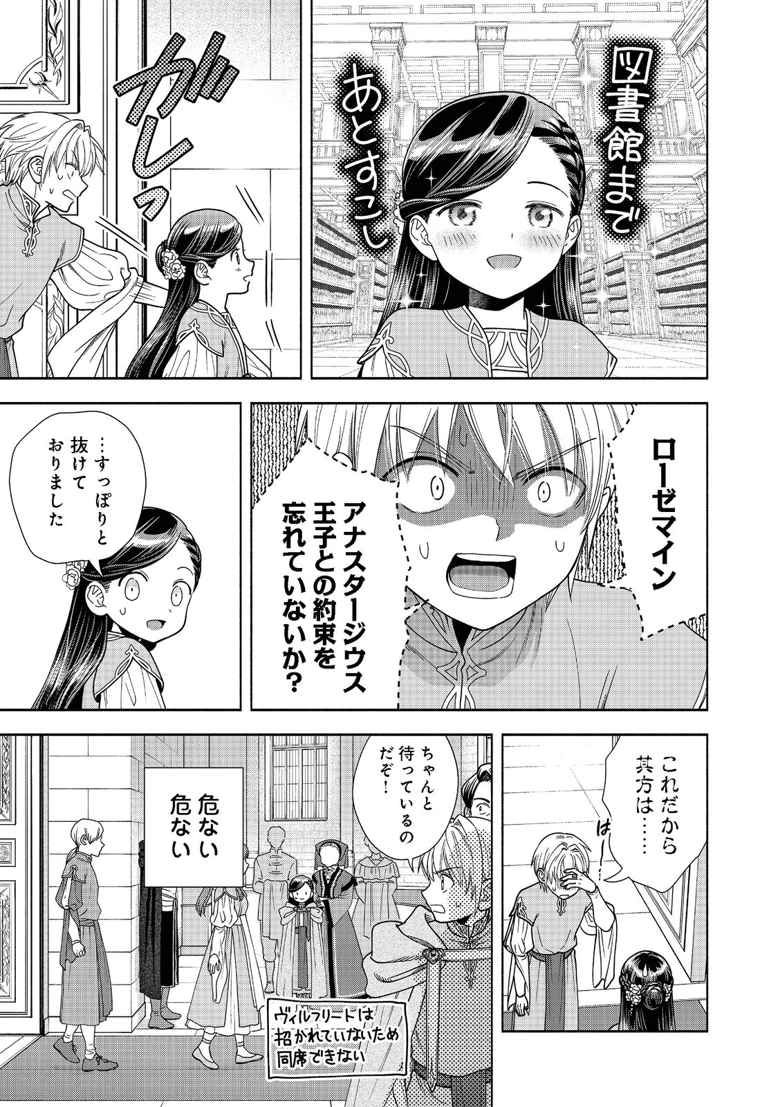 Honzuki no Gekokujou Part 4 Chapter 17 11ページ