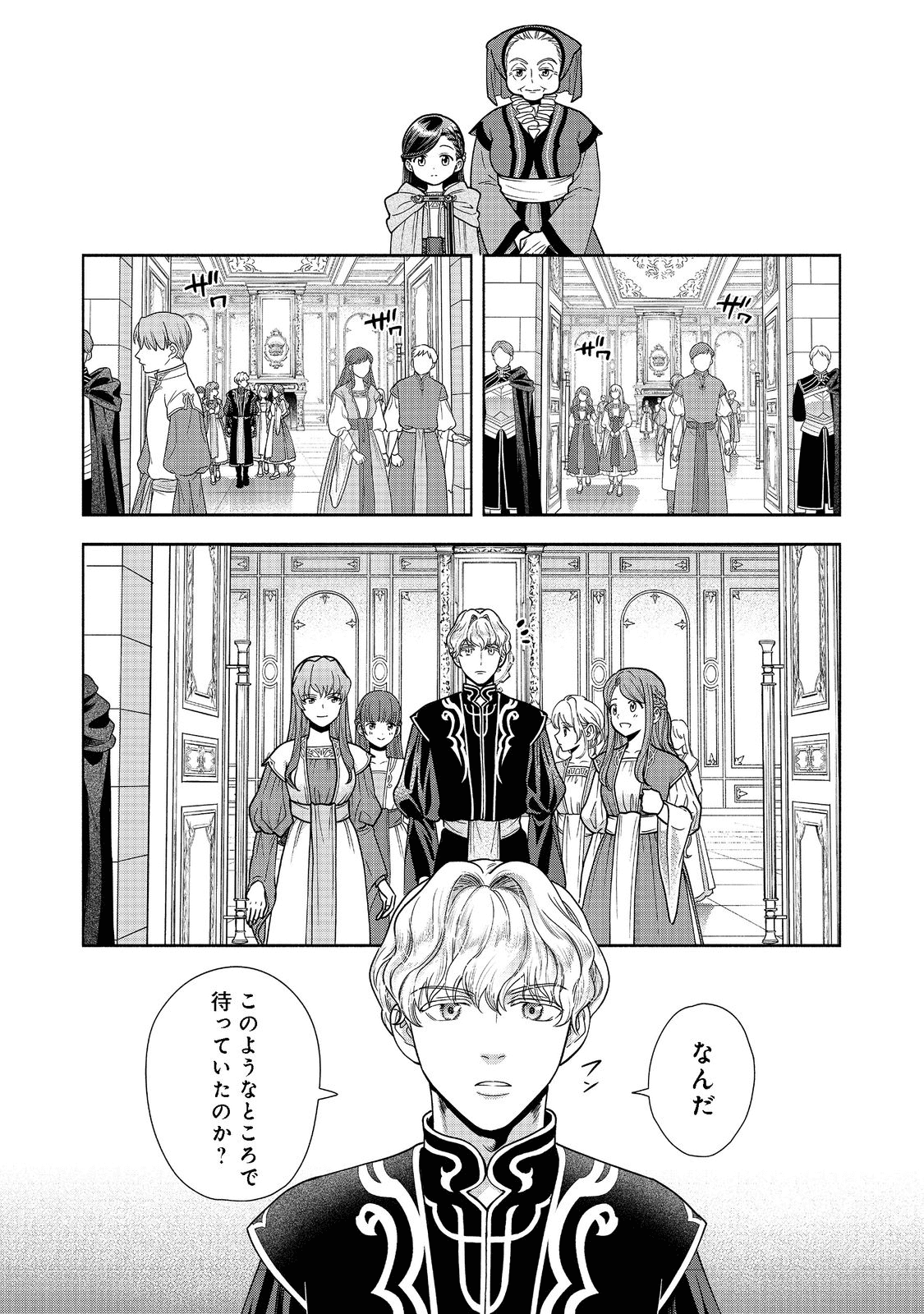 Honzuki no Gekokujou Part 4 Chapter 17 12ページ