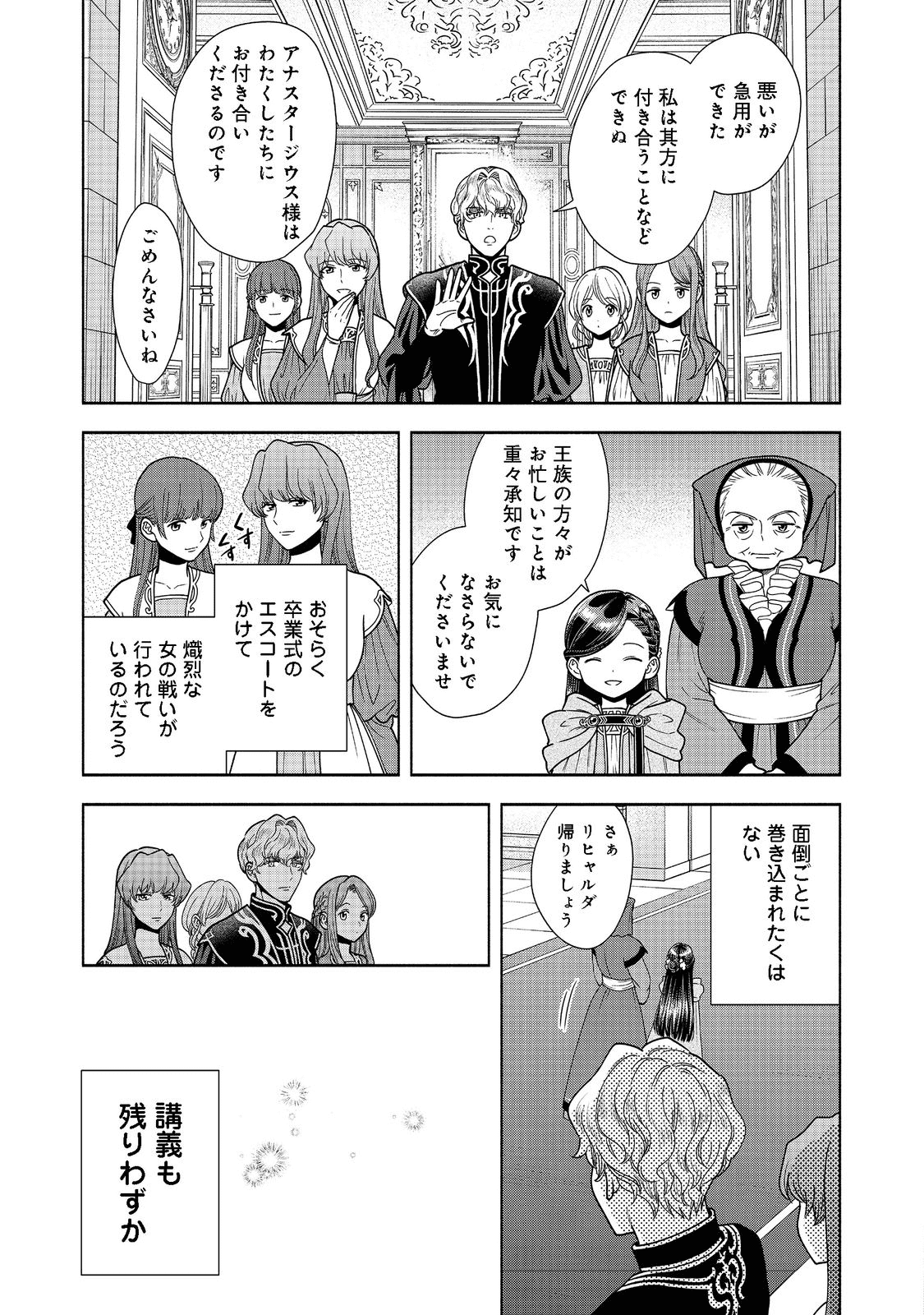 Honzuki no Gekokujou Part 4 Chapter 17 13ページ