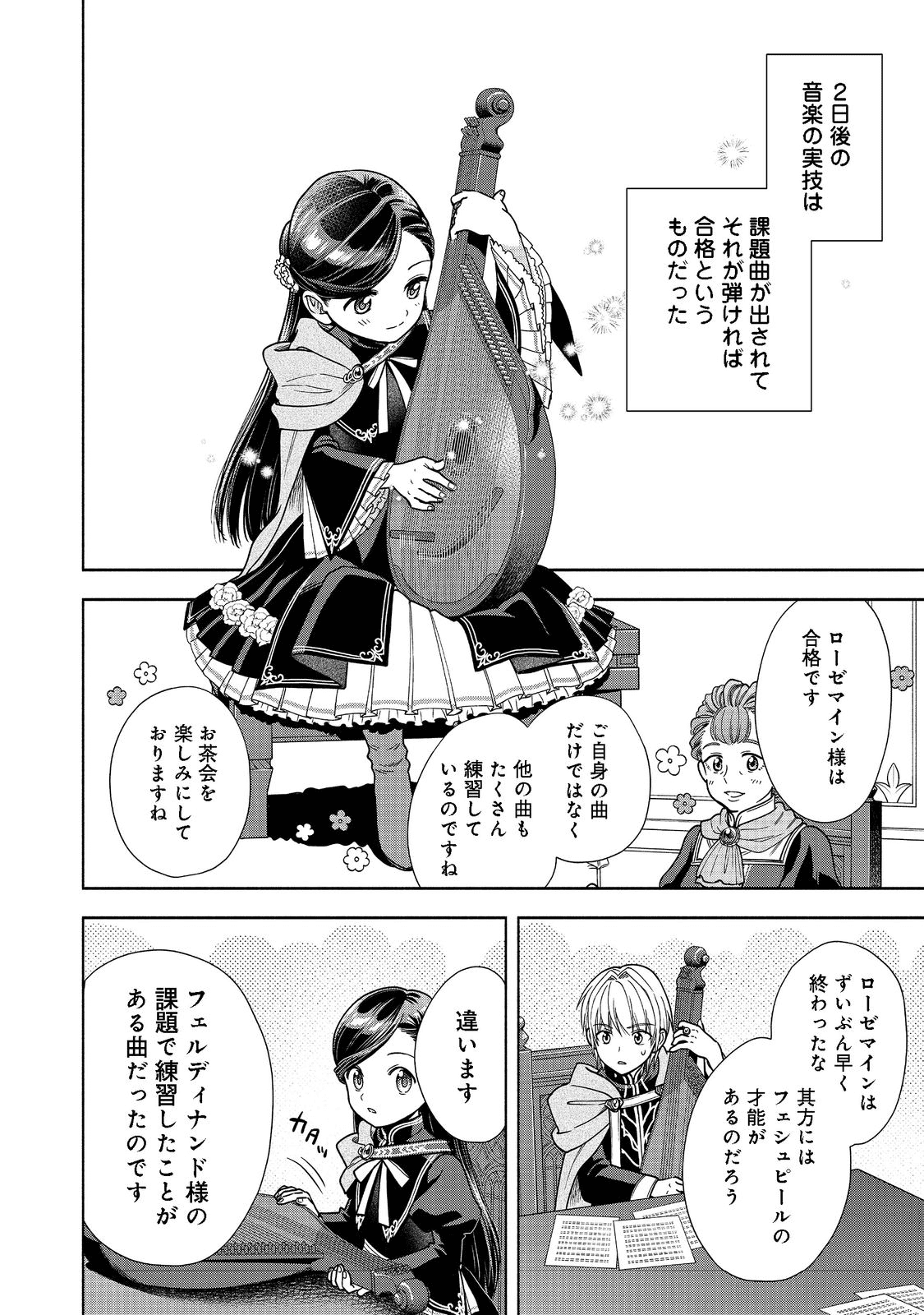 Honzuki no Gekokujou Part 4 Chapter 17 14ページ