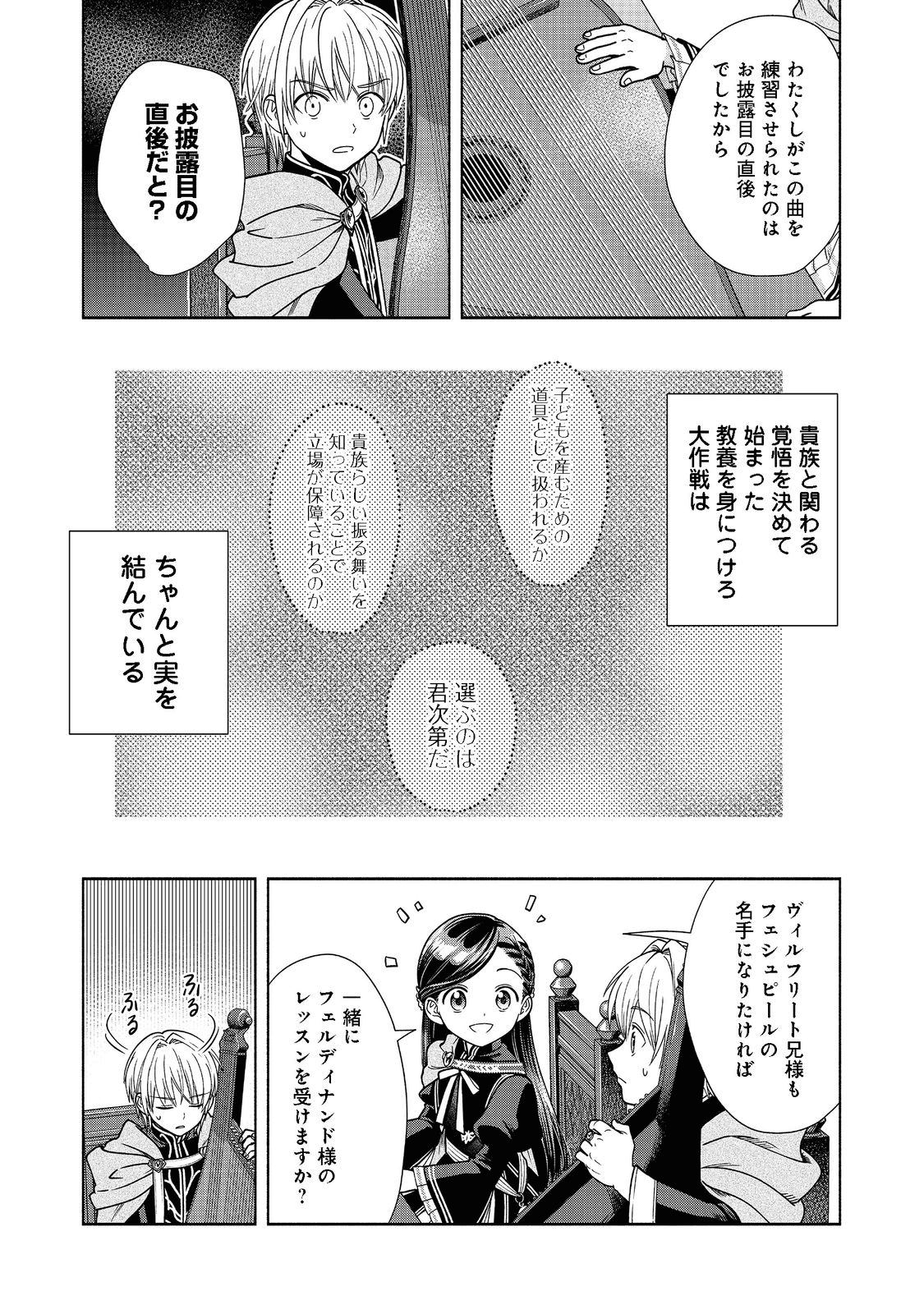 Honzuki no Gekokujou Part 4 Chapter 17 15ページ