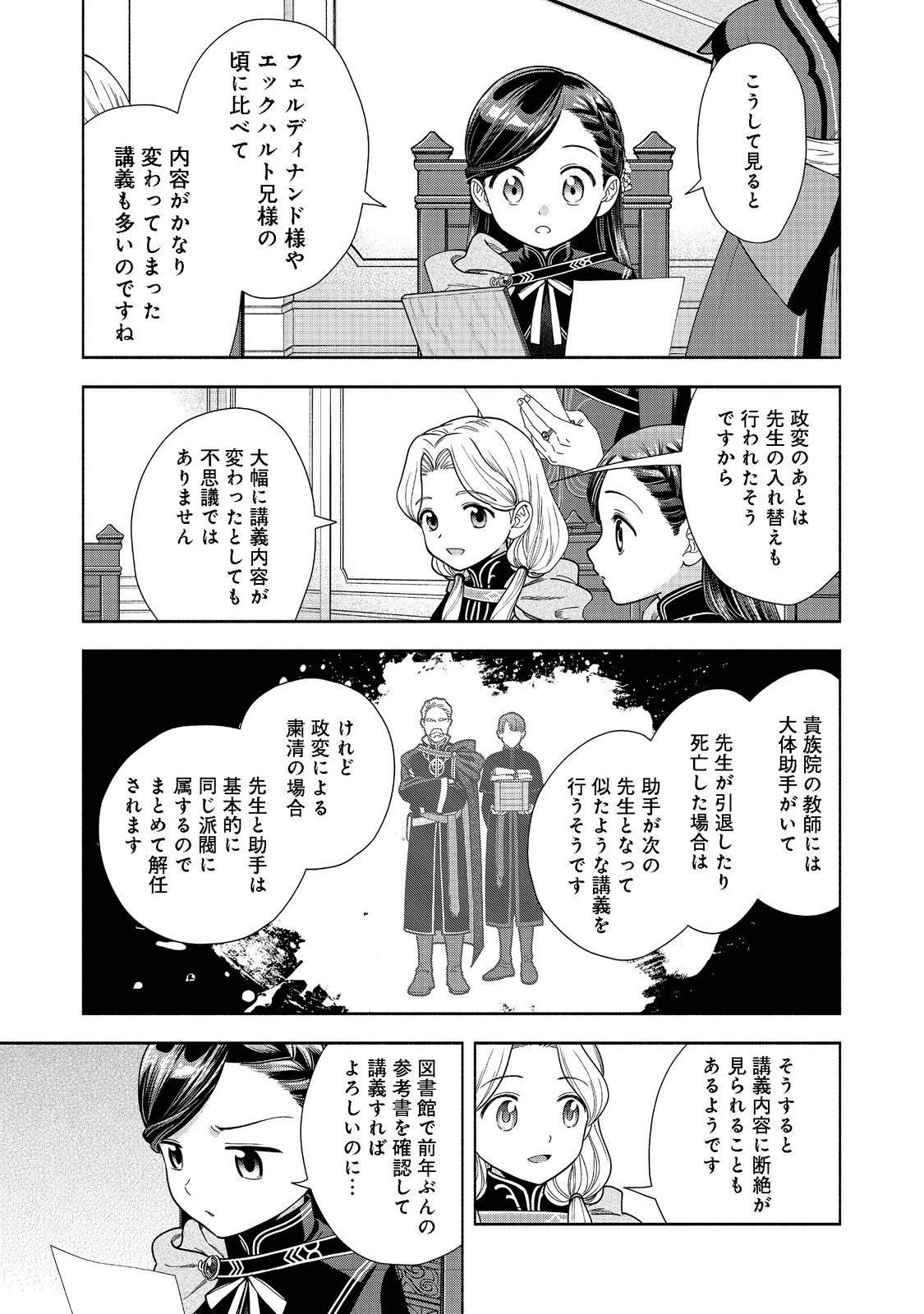 Honzuki no Gekokujou Part 4 Chapter 17 17ページ