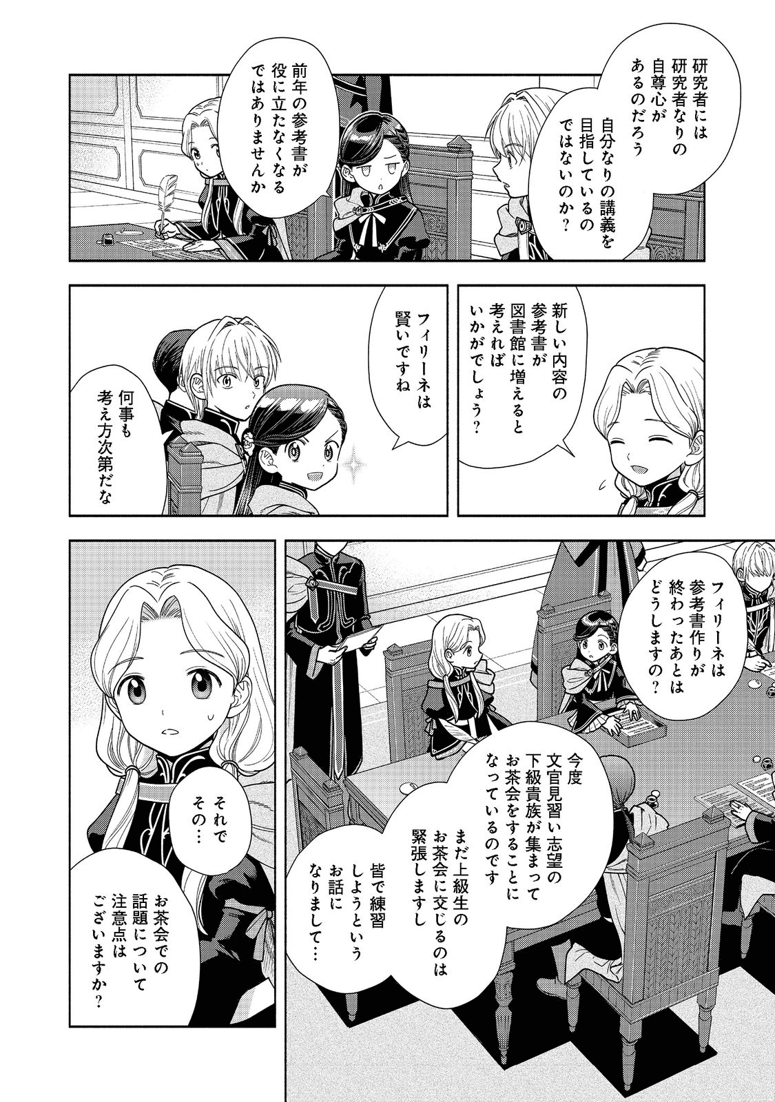 Honzuki no Gekokujou Part 4 Chapter 17 18ページ