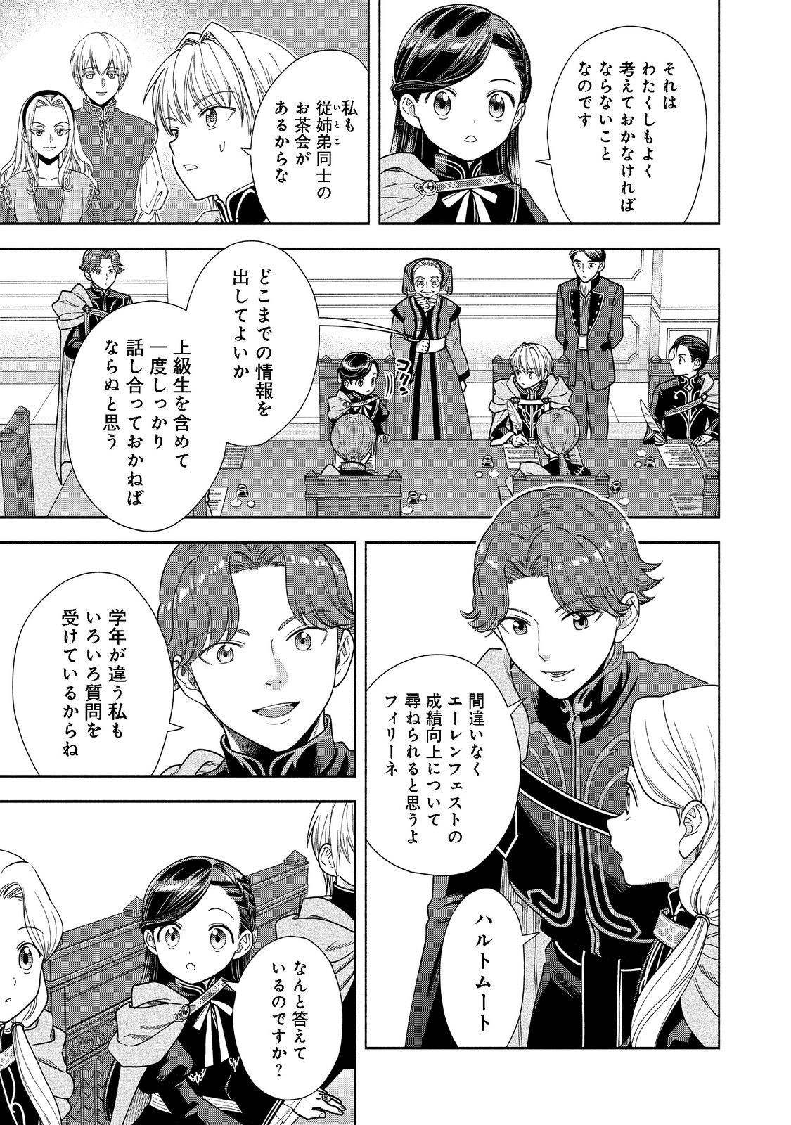 Honzuki no Gekokujou Part 4 Chapter 17 19ページ