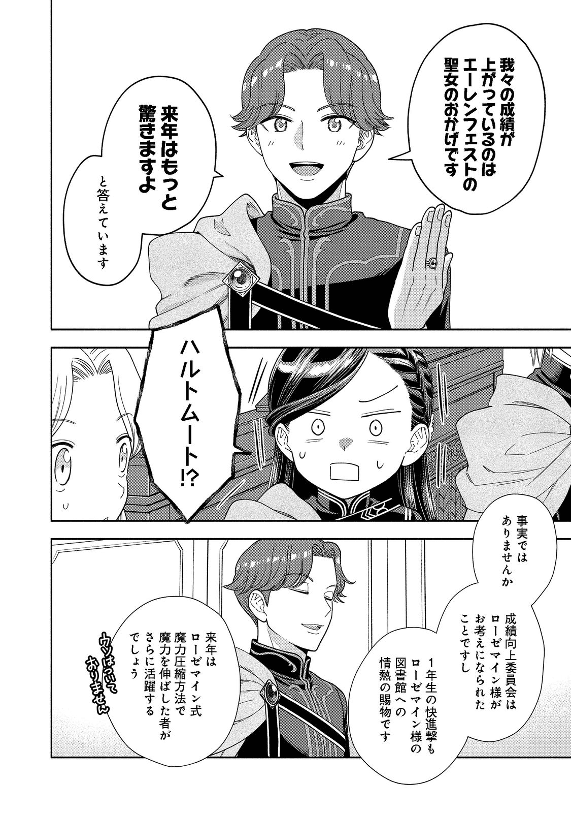 Honzuki no Gekokujou Part 4 Chapter 17 20ページ