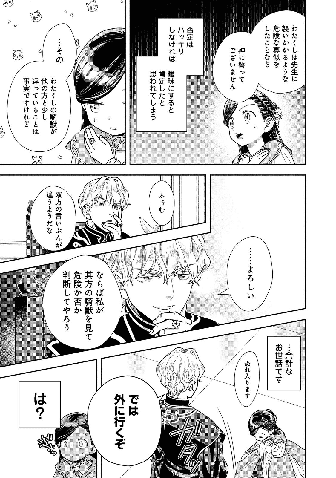 Honzuki no Gekokujou Part 4 Chapter 17 3ページ