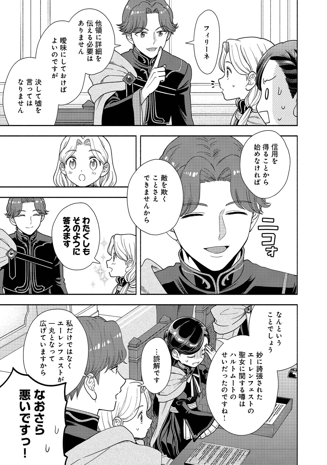 Honzuki no Gekokujou Part 4 Chapter 17 21ページ