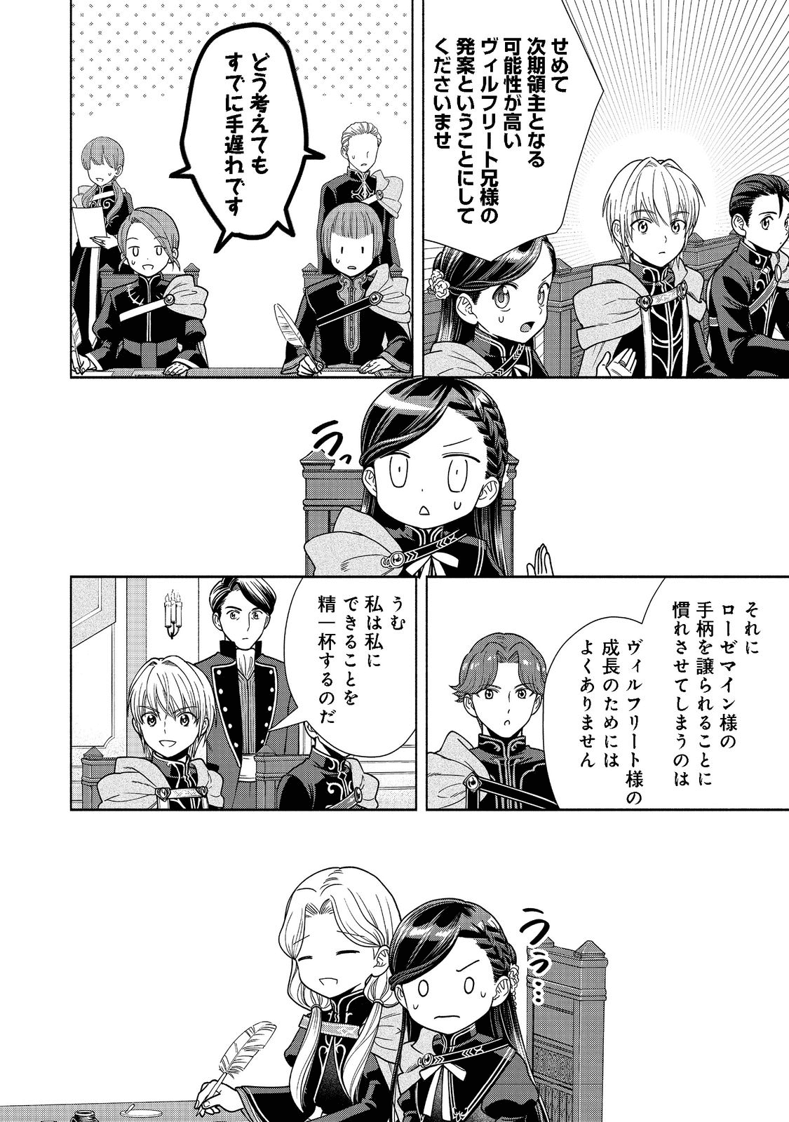 Honzuki no Gekokujou Part 4 Chapter 17 22ページ