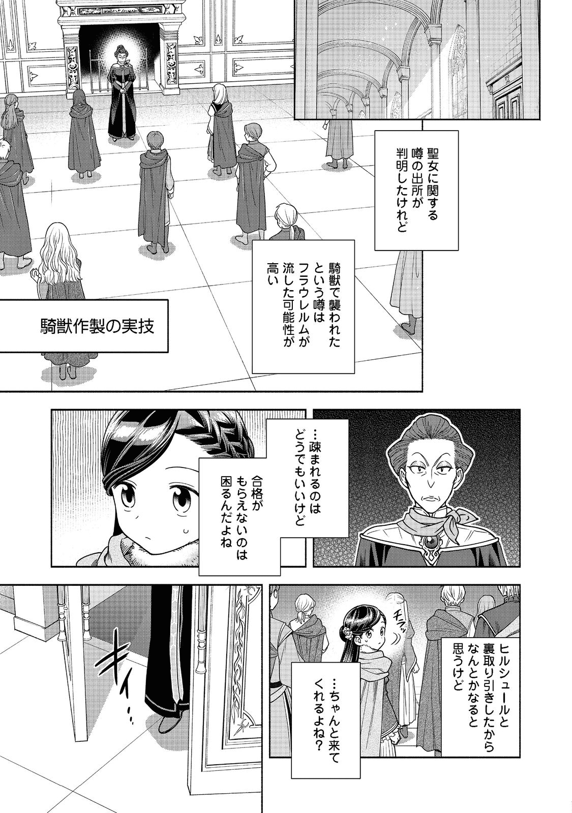 Honzuki no Gekokujou Part 4 Chapter 17 23ページ